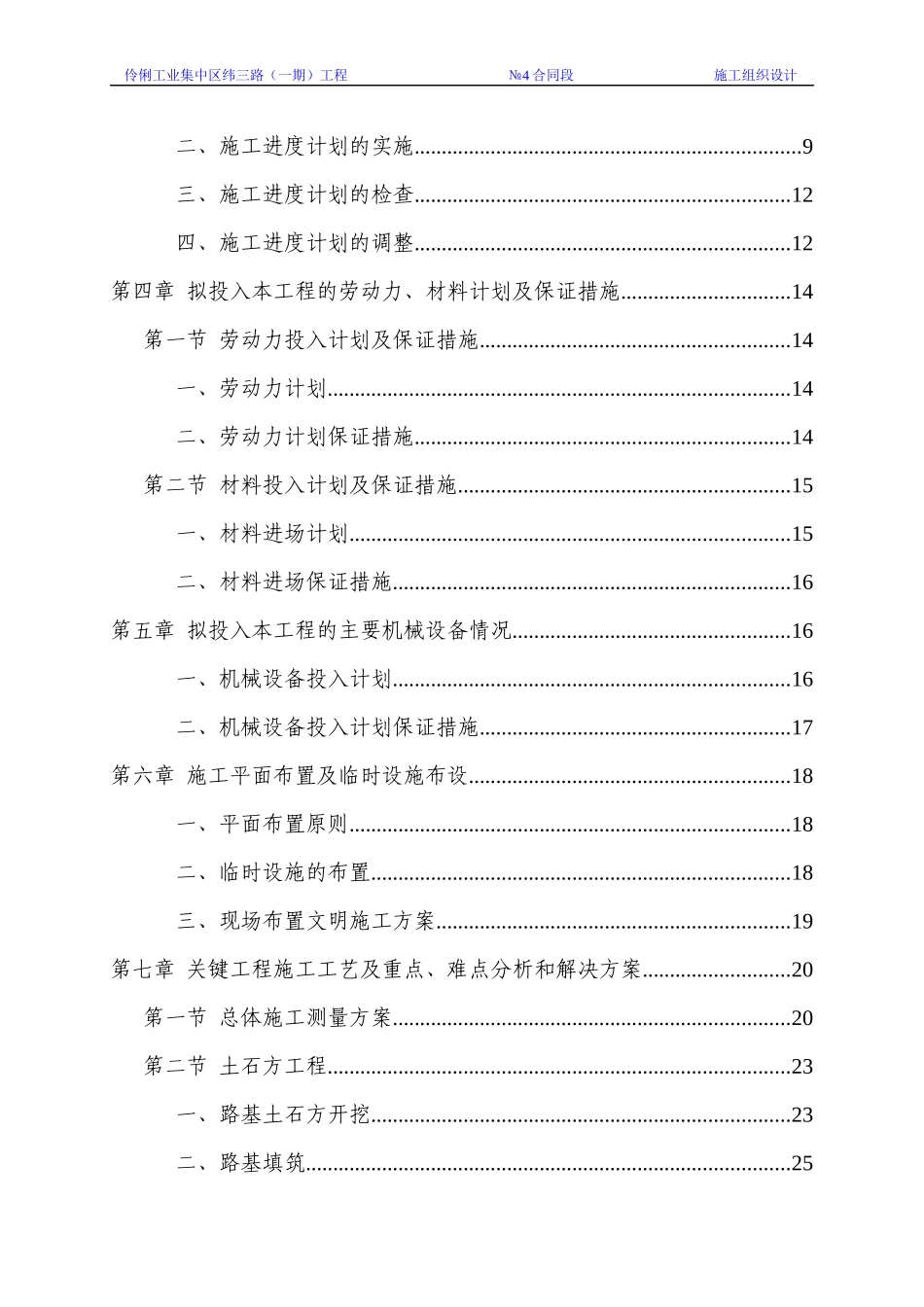 伶俐工业集中区纬三路(一期)工程4标施工组织设计_第2页