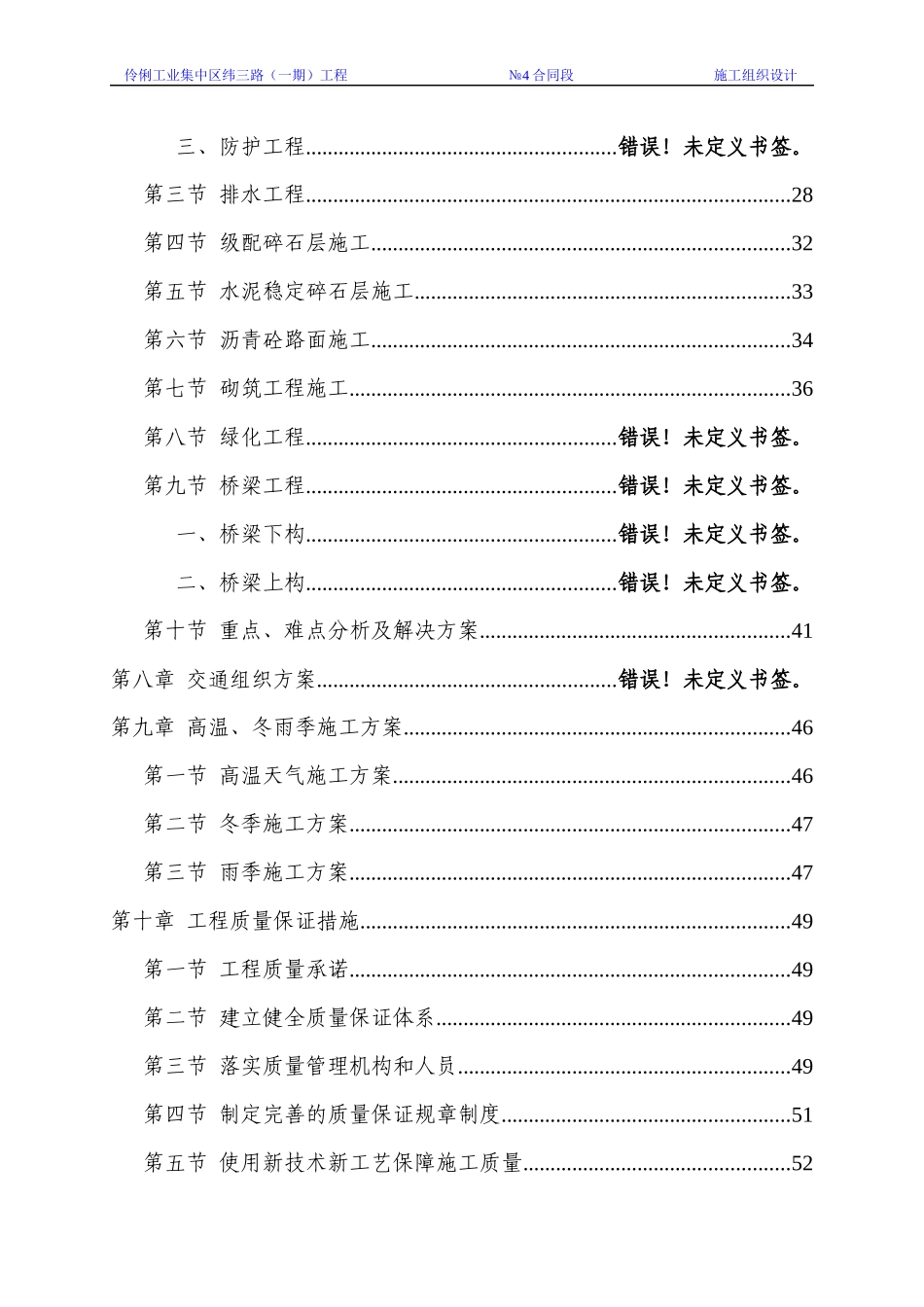 伶俐工业集中区纬三路(一期)工程4标施工组织设计_第3页