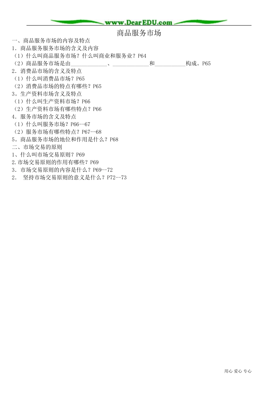 高一政治下册商品服务市场_第1页