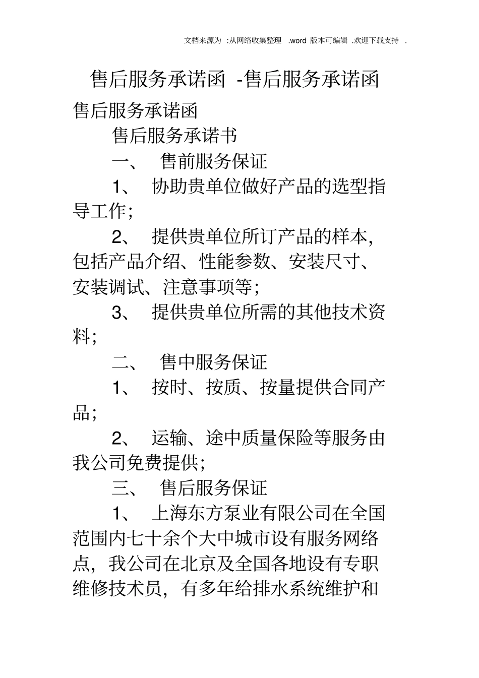 售后服务承诺函售后服务承诺函_第1页