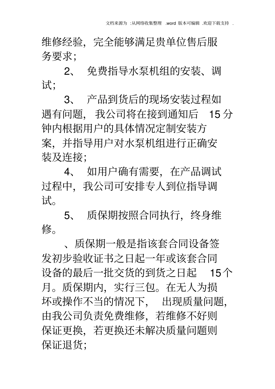 售后服务承诺函售后服务承诺函_第2页