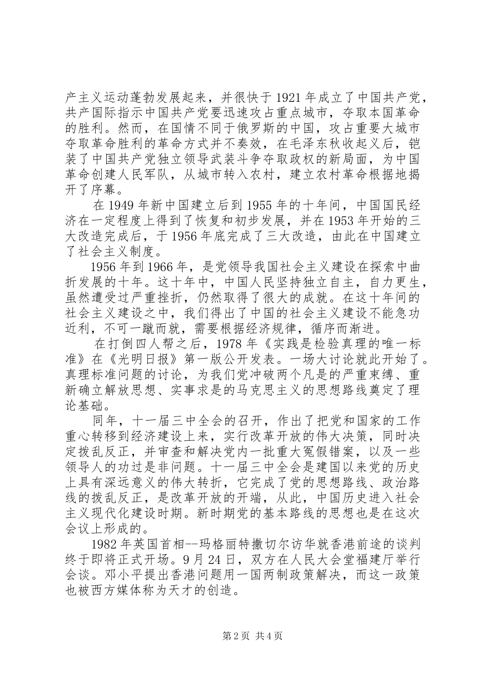 《正道沧桑社会主义5XX年》读后感范文_第2页