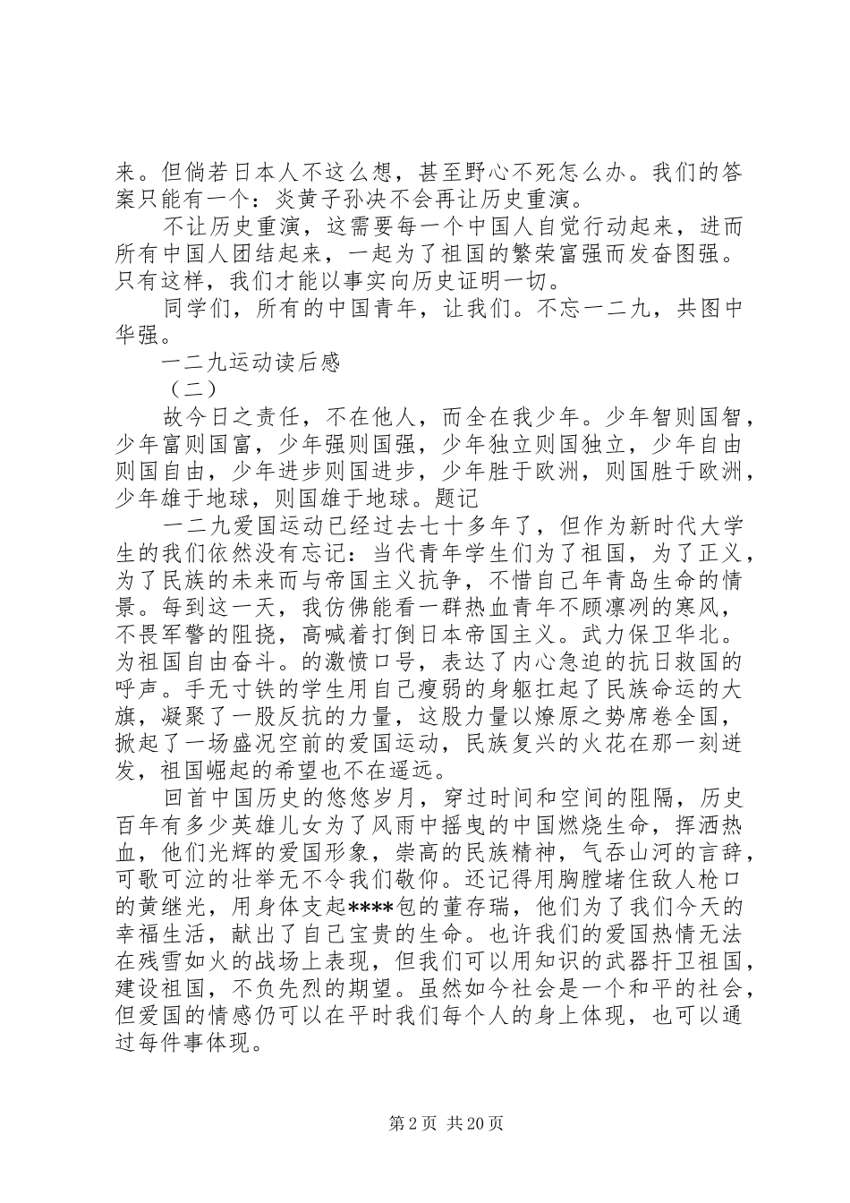 一二九运动读后感5篇范文_第2页