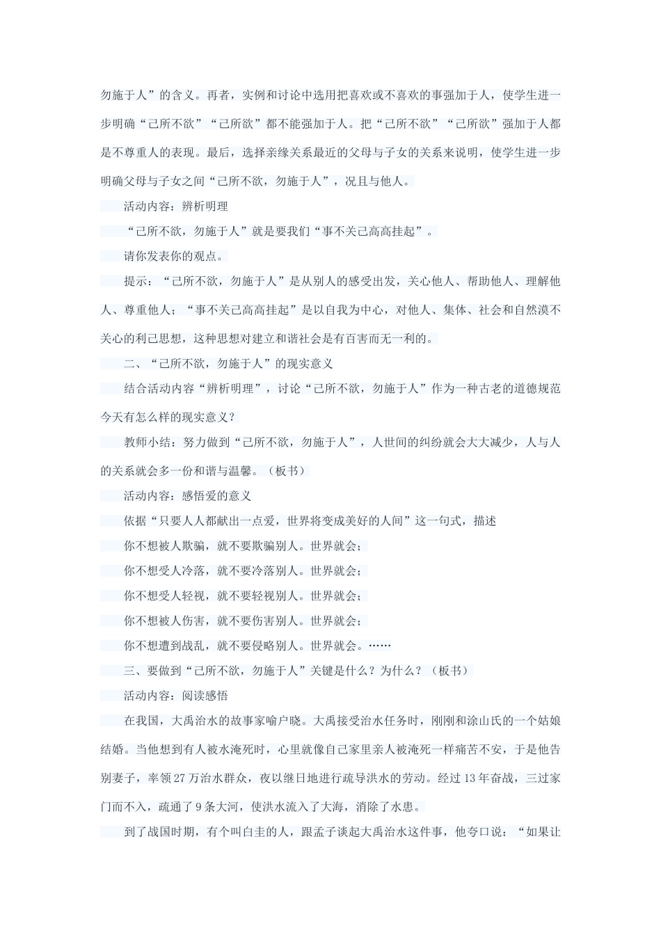 七年级政治上册 己所不欲 勿施于人教案 苏教版_第3页