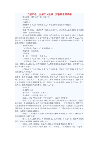 七年级政治上册 己所不欲 勿施于人教案 苏教版