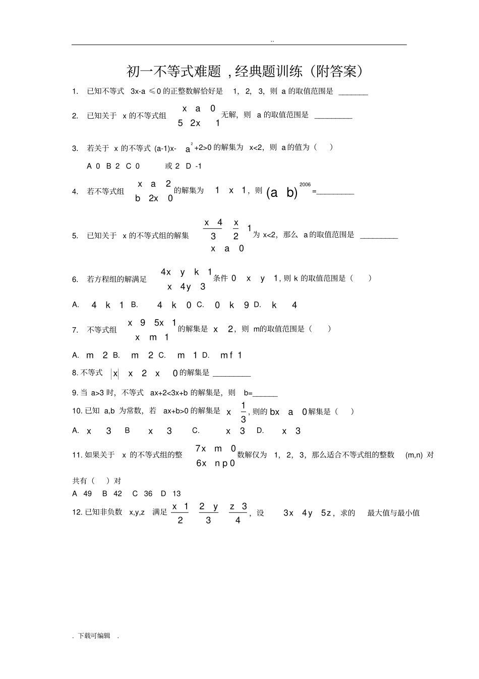 初一不等式难题_经典题训练(附答案)_第1页