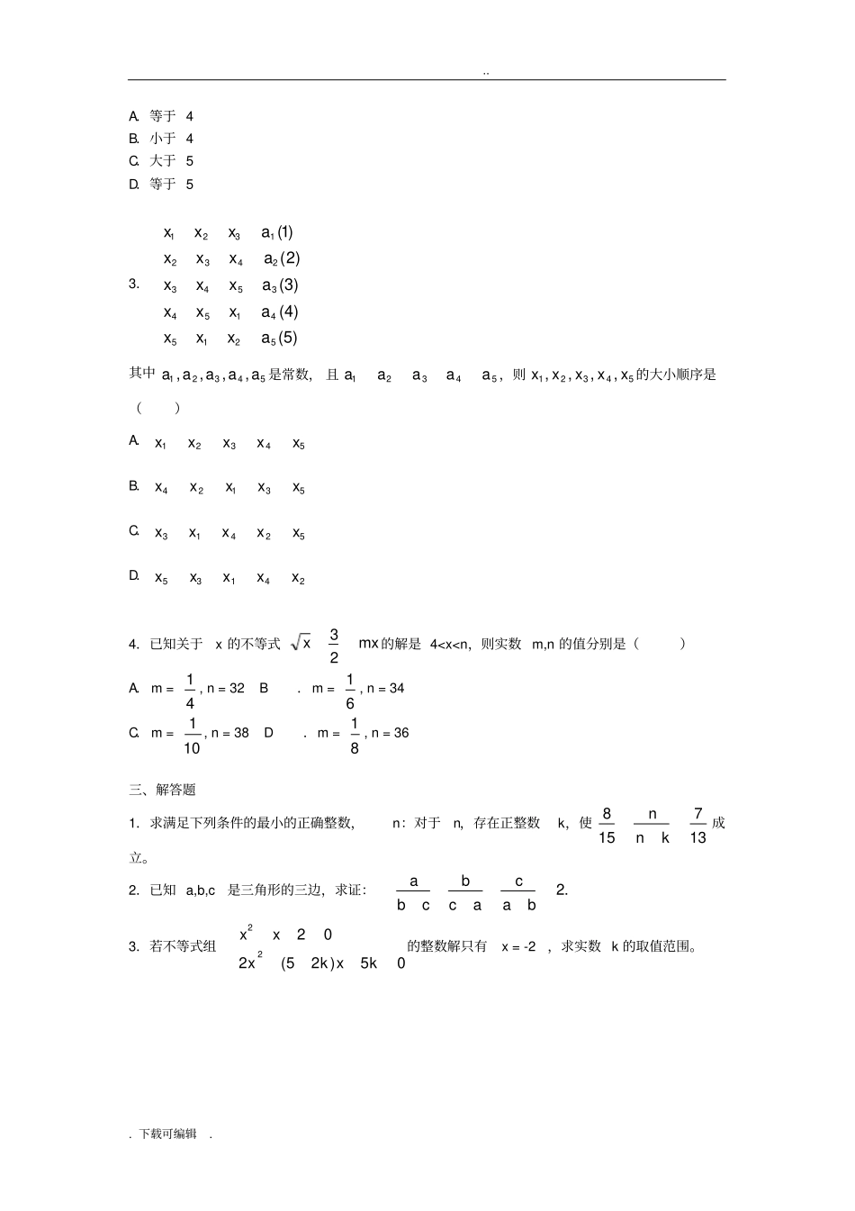 初一不等式难题_经典题训练(附答案)_第3页
