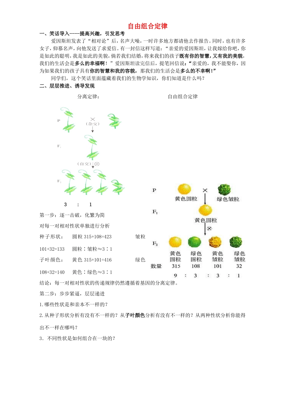 高中生物 第二节 自由组合定律 6教案 浙科版必修2-浙科版高中必修2生物教案_第1页