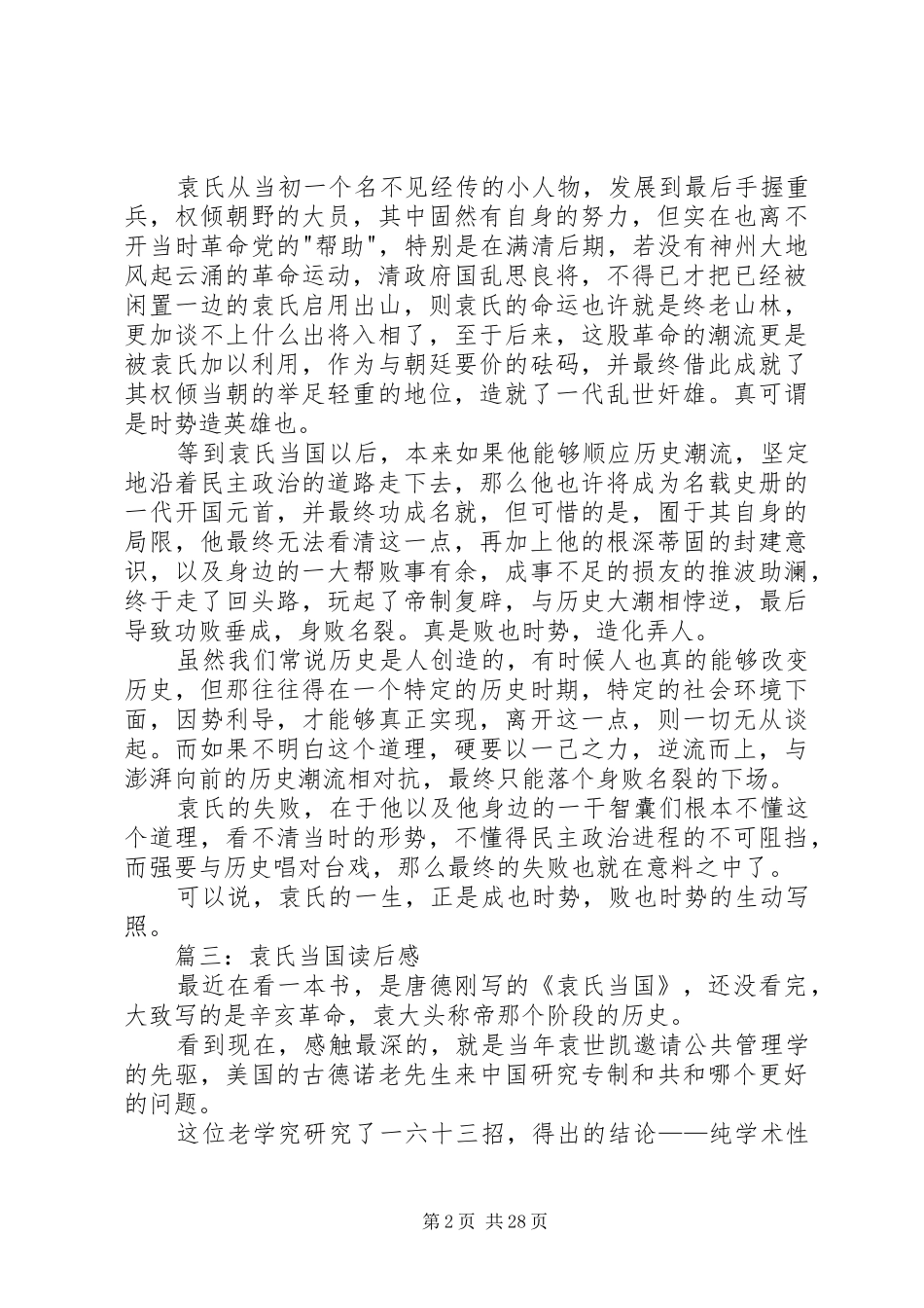 袁氏当国读后感5篇_第2页