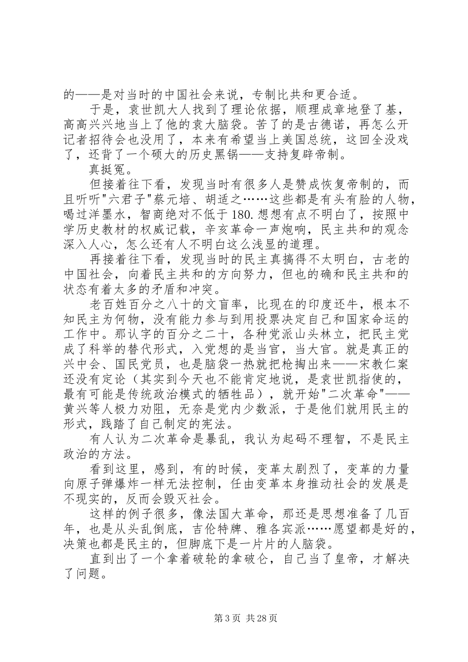 袁氏当国读后感5篇_第3页