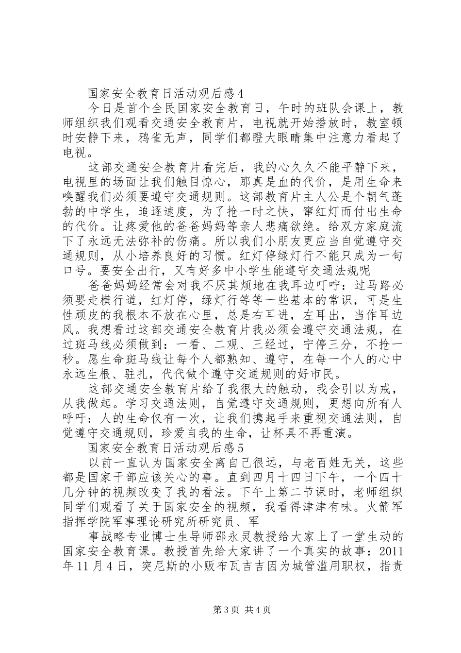 国家安全教育日活动观后感范文(5篇)_第3页