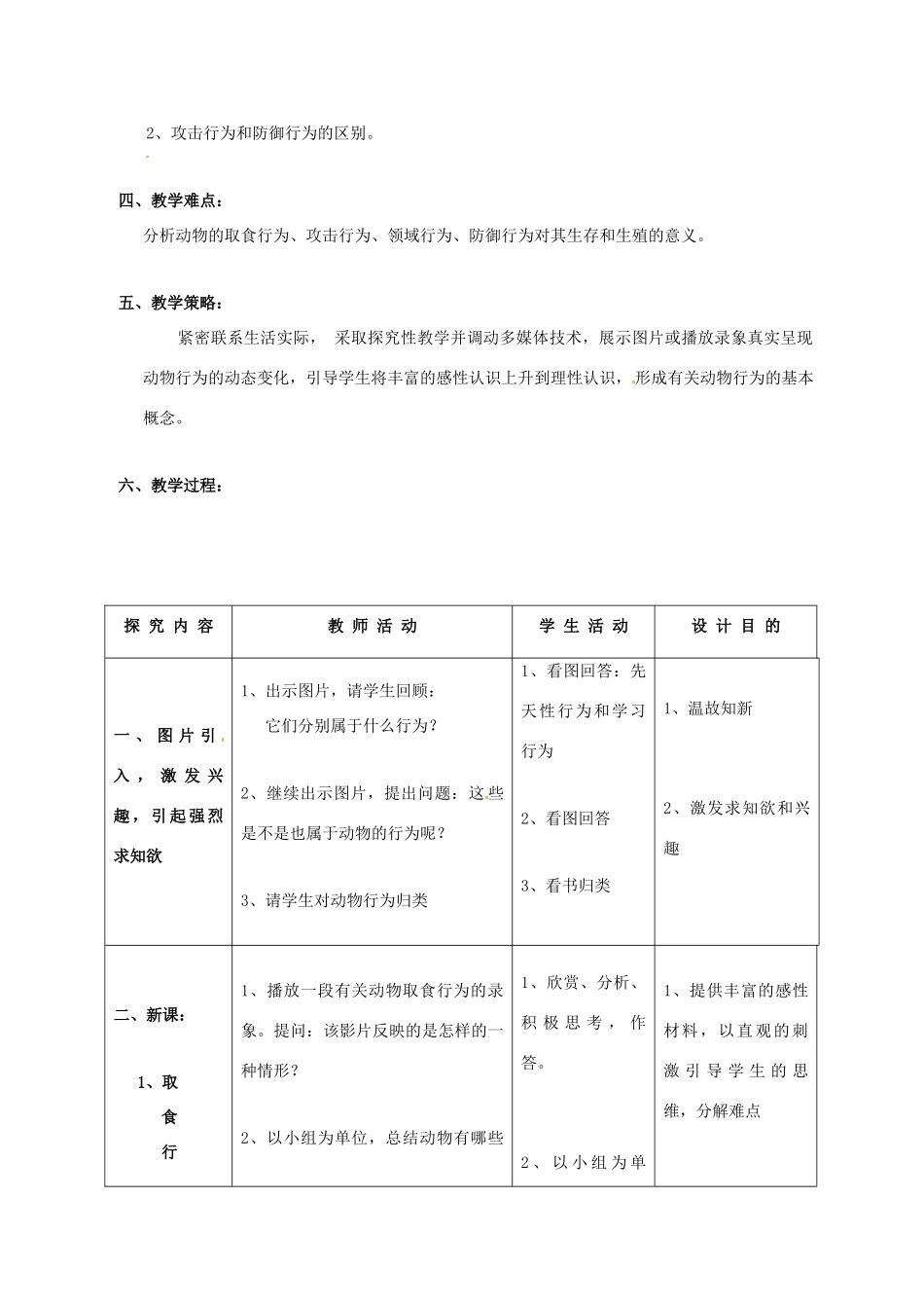 八年级生物上册 5.16.2 动物行为的主要类型教案 北师大版-北师大版初中八年级上册生物教案_第2页