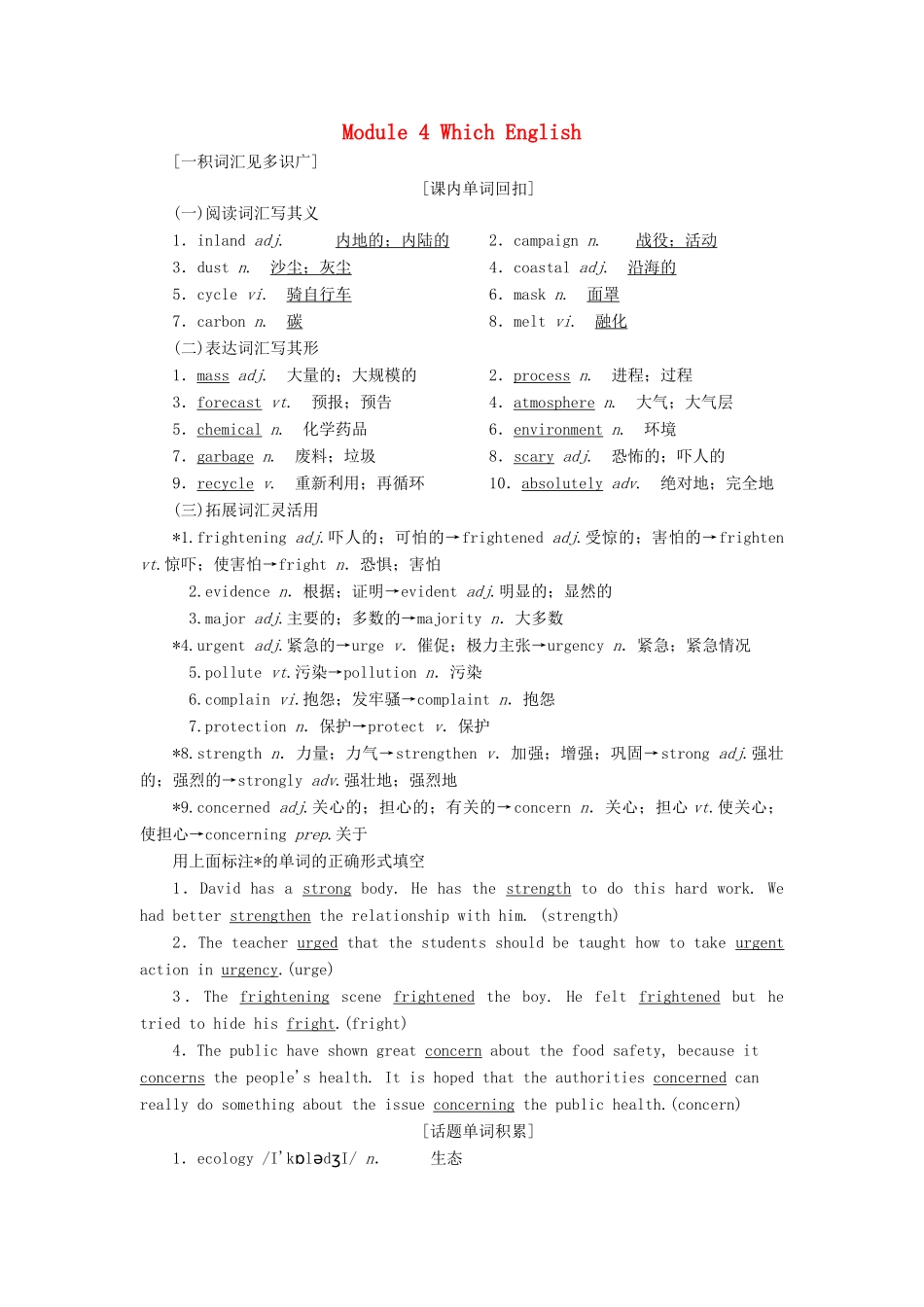 高考英语一轮复习 Module 4 Which English讲义 外研版选修8-外研版高三选修8英语教案_第1页