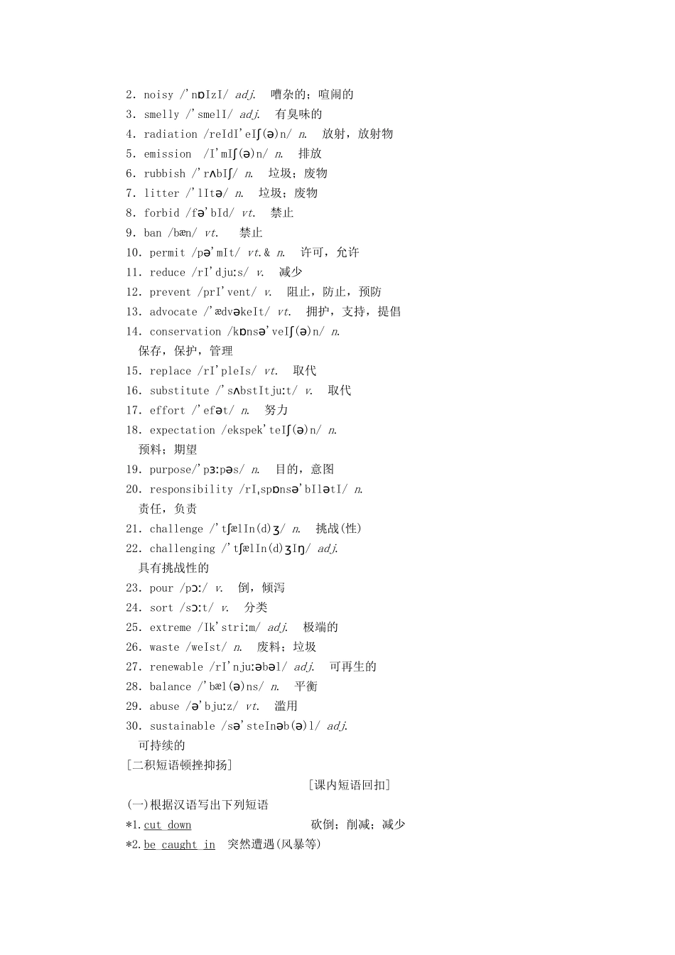 高考英语一轮复习 Module 4 Which English讲义 外研版选修8-外研版高三选修8英语教案_第2页