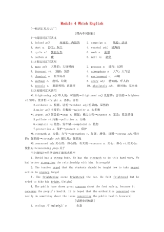 高考英语一轮复习 Module 4 Which English讲义 外研版选修8-外研版高三选修8英语教案