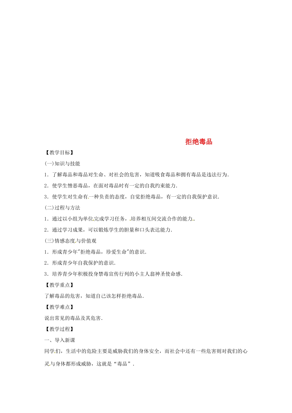 八年级生物下册 10.26.2拒绝毒品教学设计 （新版）苏教版-（新版）苏教版初中八年级下册生物教案_第1页