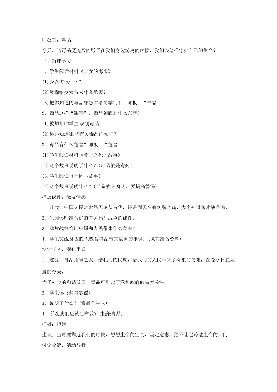 八年级生物下册 10.26.2拒绝毒品教学设计 （新版）苏教版-（新版）苏教版初中八年级下册生物教案_第2页