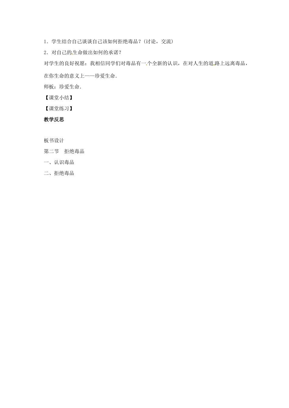 八年级生物下册 10.26.2拒绝毒品教学设计 （新版）苏教版-（新版）苏教版初中八年级下册生物教案_第3页