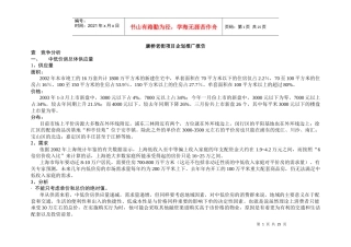 【房地产】上海康桥老街项目企划推广报告