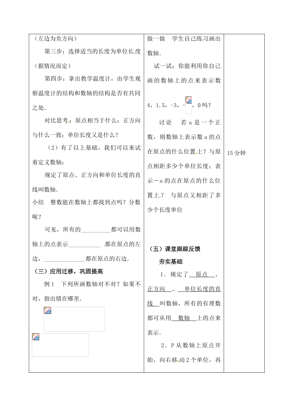 江苏省无锡市七年级数学上册 1.2.2 数轴教案 新人教版_第2页