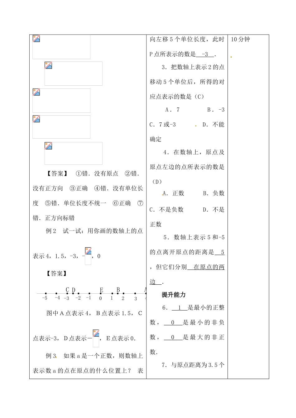 江苏省无锡市七年级数学上册 1.2.2 数轴教案 新人教版_第3页