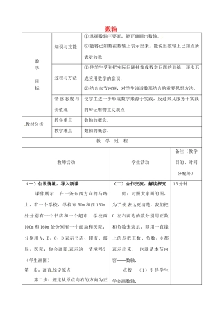 江苏省无锡市七年级数学上册 1.2.2 数轴教案 新人教版