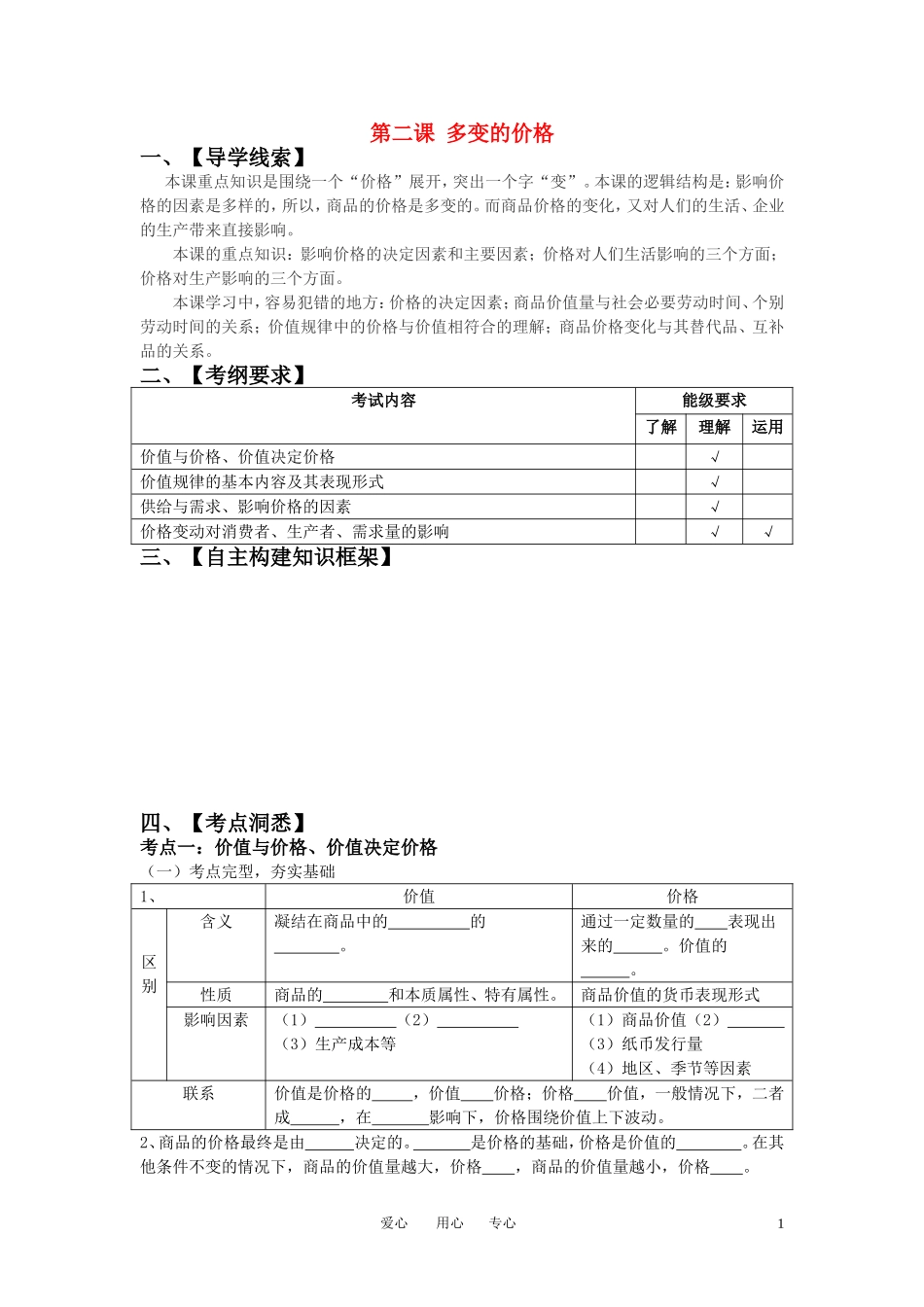 高考政治 第二课 多变的价格（4课时）教案 新人教版_第1页