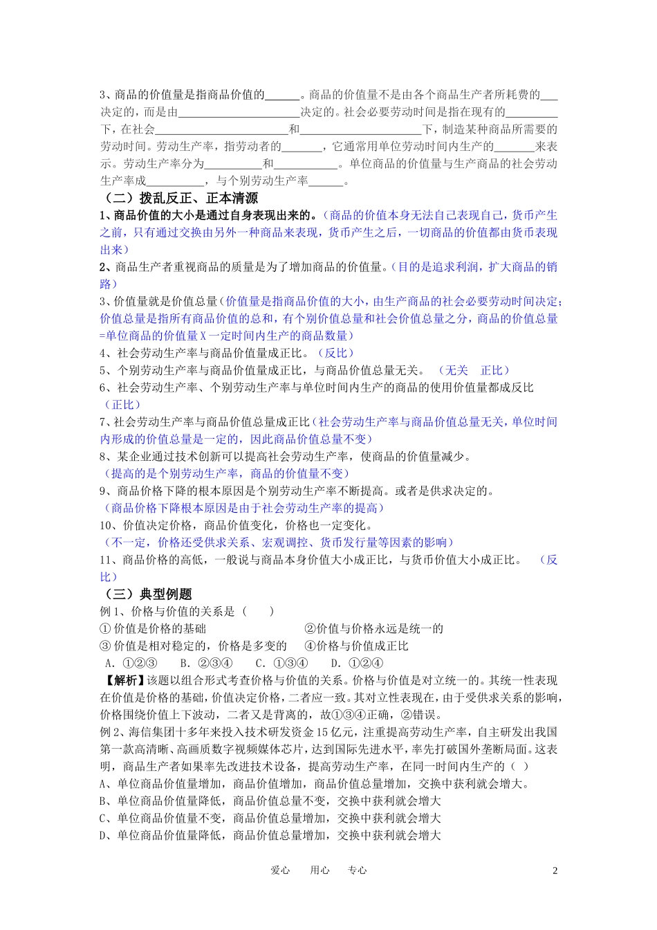 高考政治 第二课 多变的价格（4课时）教案 新人教版_第2页