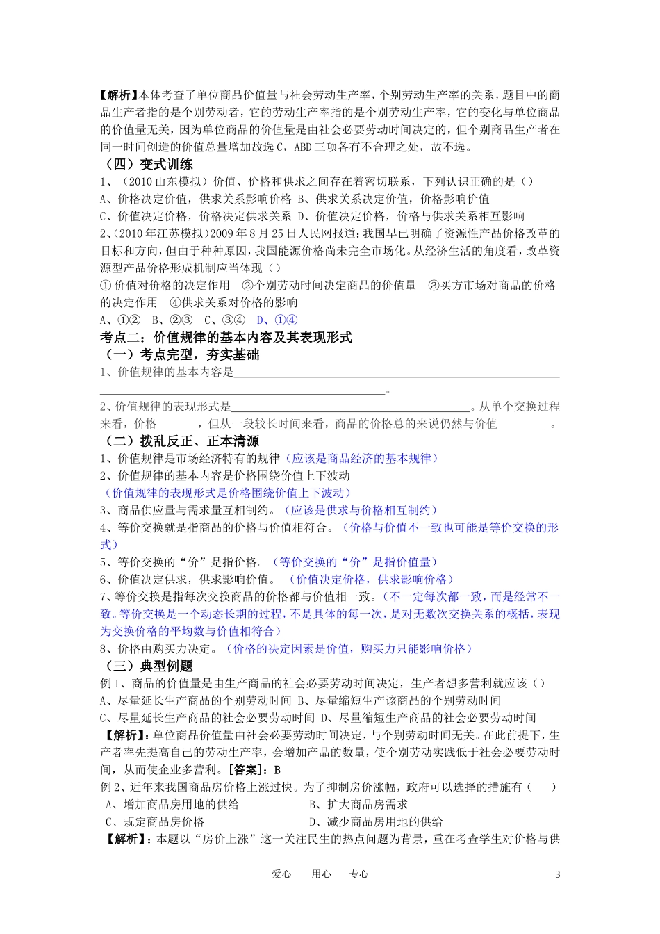 高考政治 第二课 多变的价格（4课时）教案 新人教版_第3页