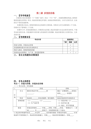 高考政治 第二课 多变的价格（4课时）教案 新人教版