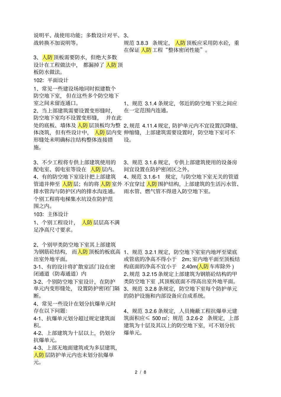 人防设计常见问题_第2页