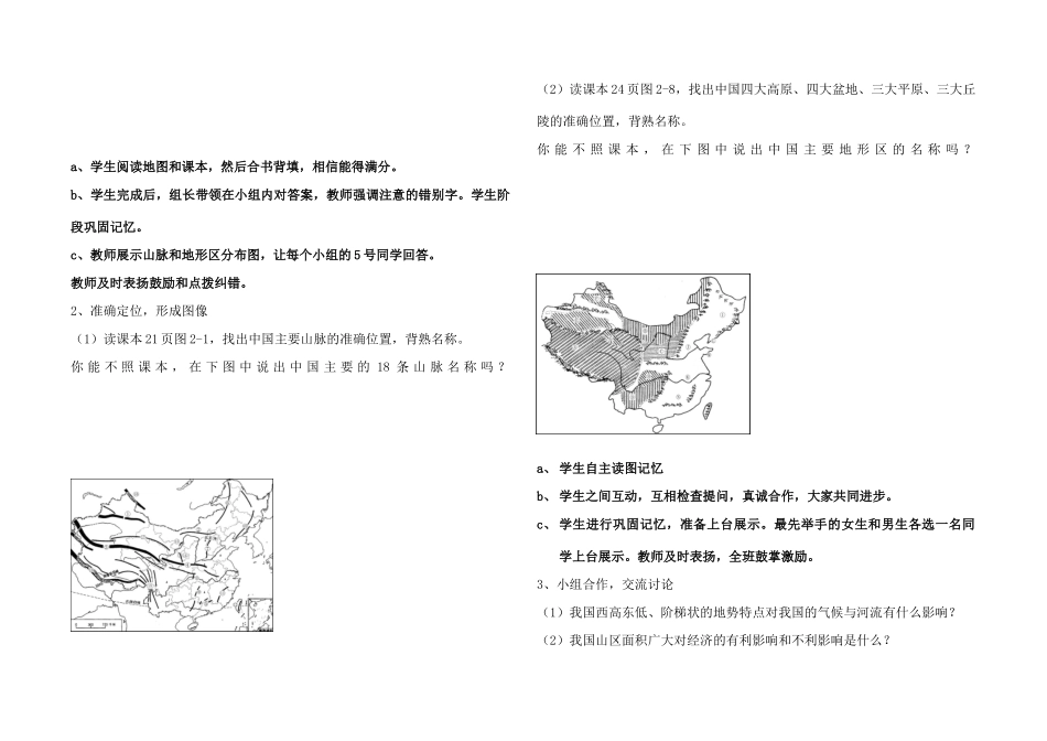 八年级地理上册 第2章 第1节 中国的地形教学设计 （新版）湘教版-（新版）湘教版初中八年级上册地理教案_第2页