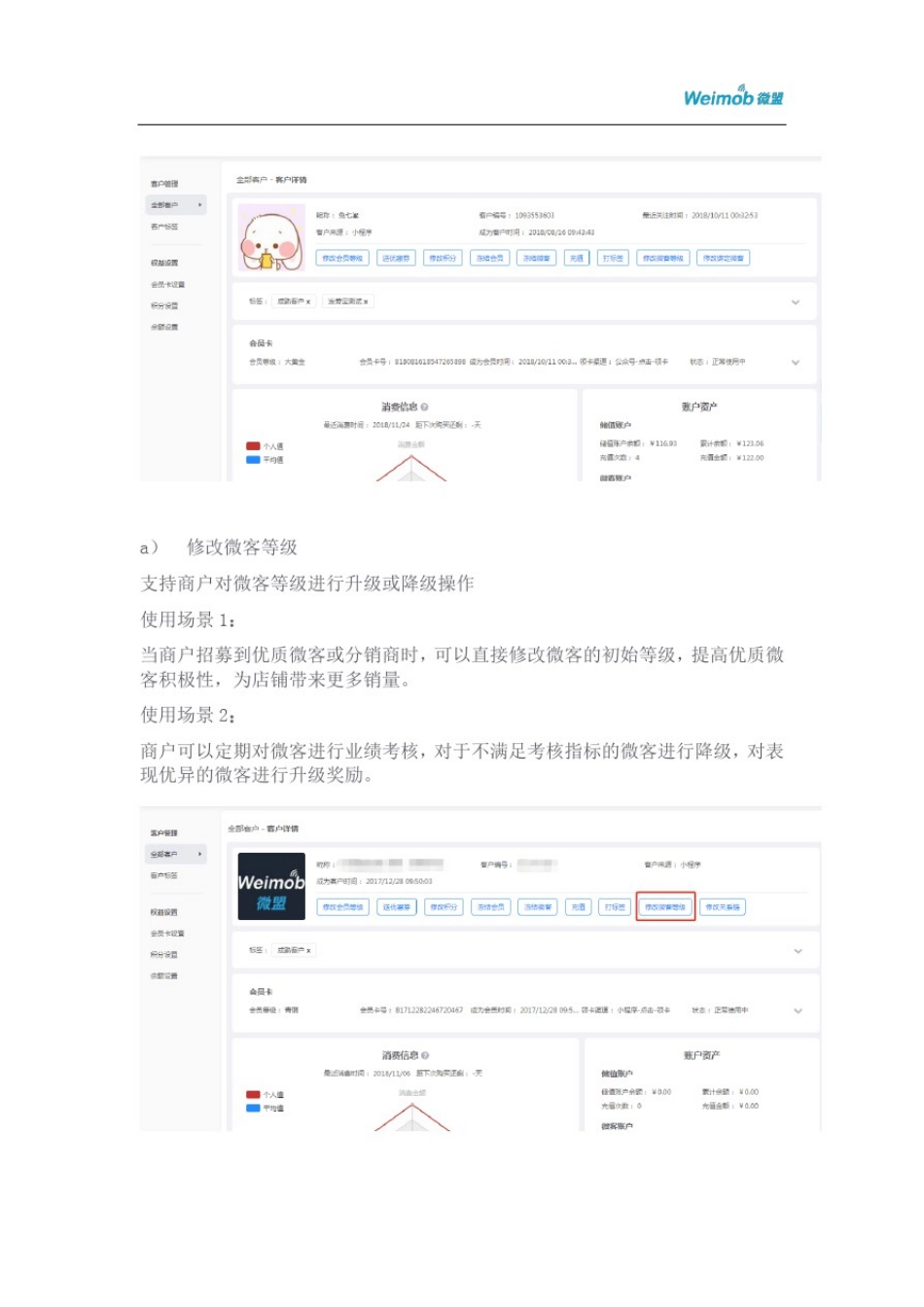 微盟微商城客户管理设置流程_第3页