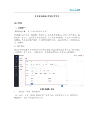微盟微商城客户管理设置流程