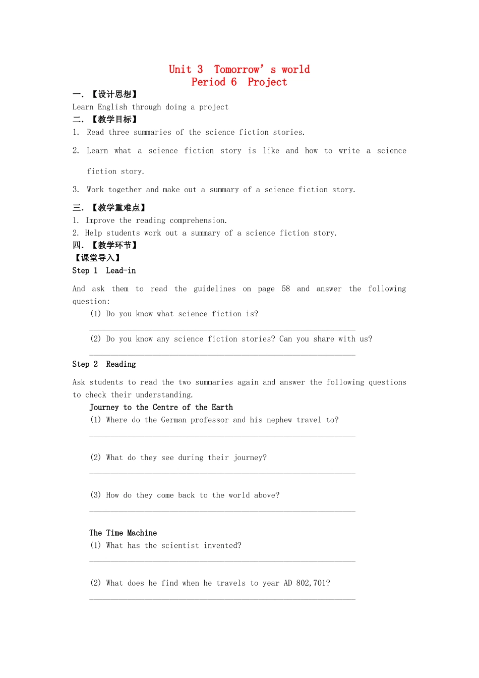 高中英语 Unit3 tomorrow's world Project教案 牛津译林版必修4-牛津版高一必修4英语教案_第1页