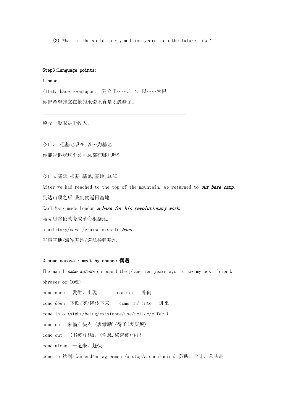 高中英语 Unit3 tomorrow's world Project教案 牛津译林版必修4-牛津版高一必修4英语教案_第2页