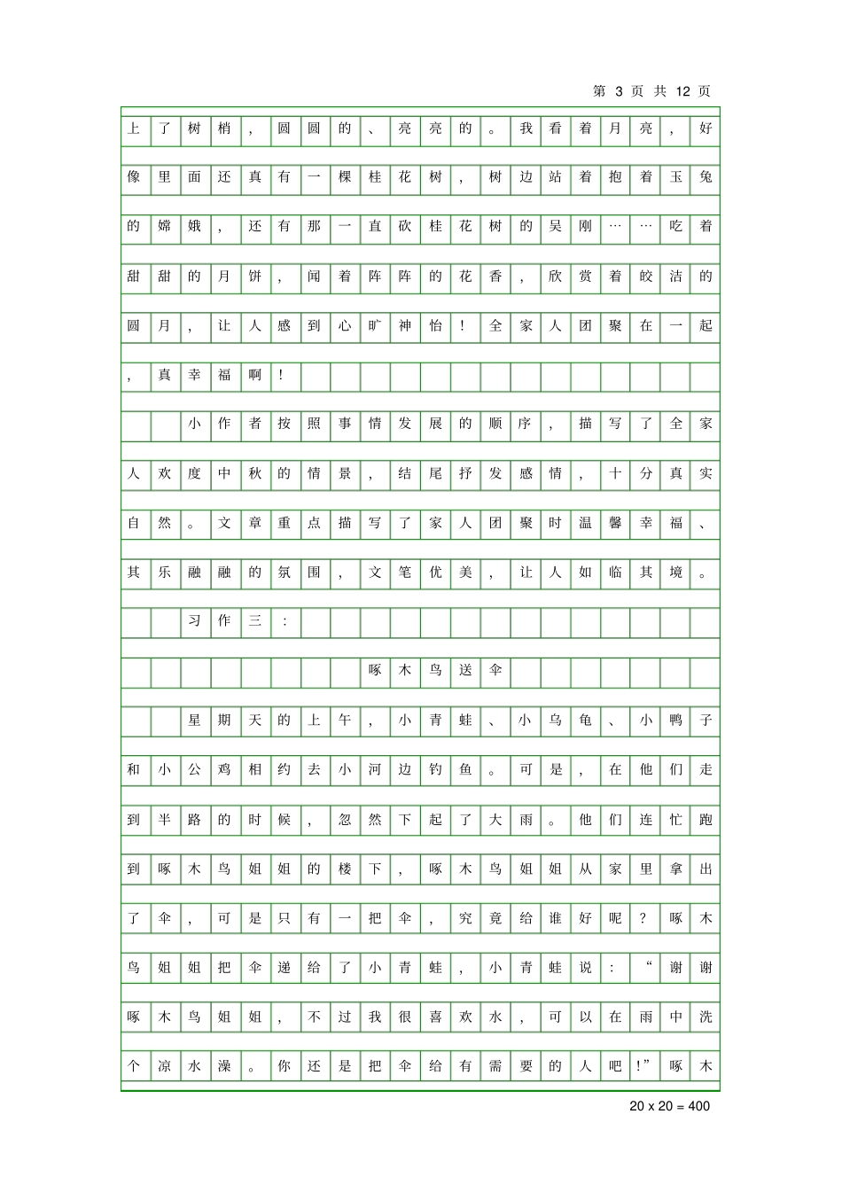 人教版部编教材三年级作文_第3页