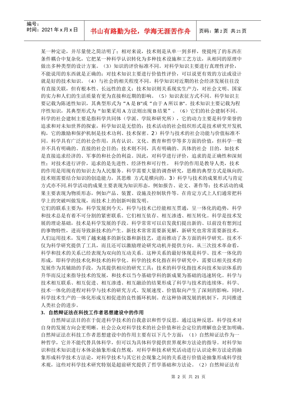 《自然辩证法》期末复习材料_第2页