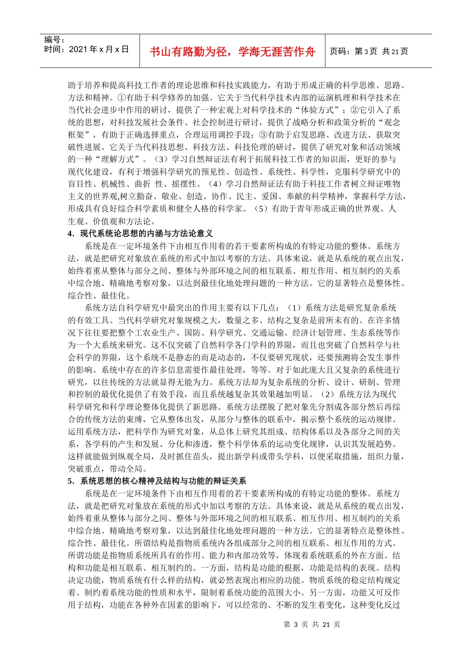 《自然辩证法》期末复习材料_第3页