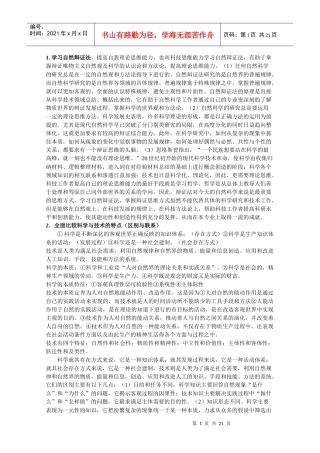 《自然辩证法》期末复习材料