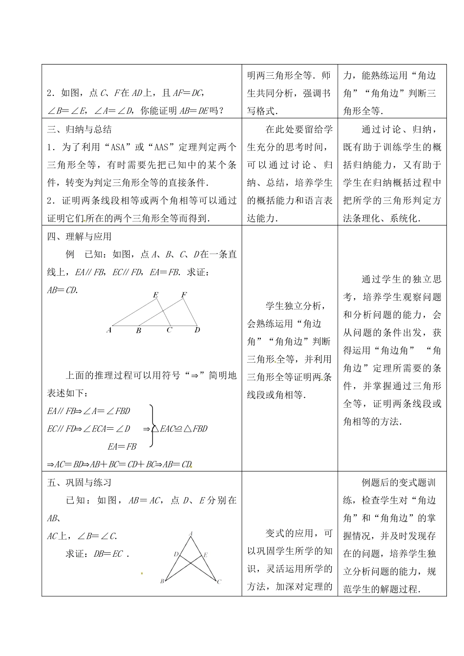 江苏省昆山市锦溪中学八年级数学上册 1.3 探索三角形全等的条件（第5课时）教案 （新版）苏科版_第2页