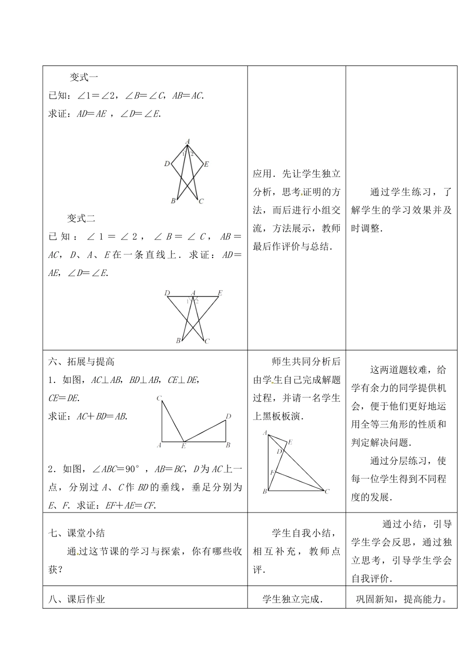 江苏省昆山市锦溪中学八年级数学上册 1.3 探索三角形全等的条件（第5课时）教案 （新版）苏科版_第3页