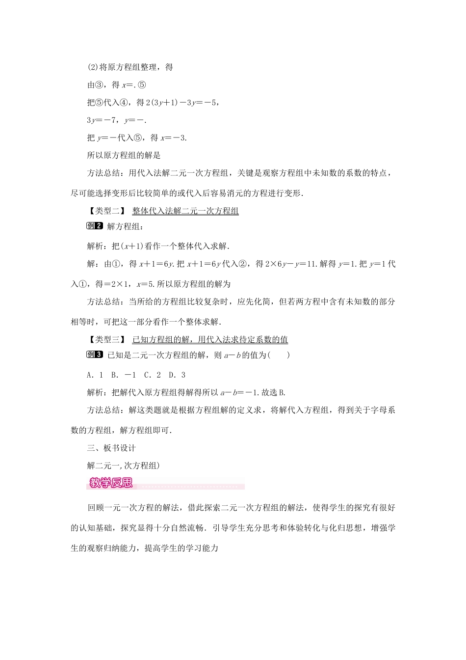 春七年级数学下册 第八章 二元一次方程组 8.2 消元—解二元一次方程组 第1课时 代入法教案1 （新版）新人教版-（新版）新人教版初中七年级下册数学教案_第2页