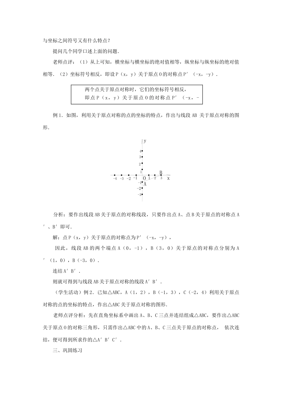 黑龙江省虎林市九年级数学上册 23.2中心对称（第四课时）教案 新人教版_第3页