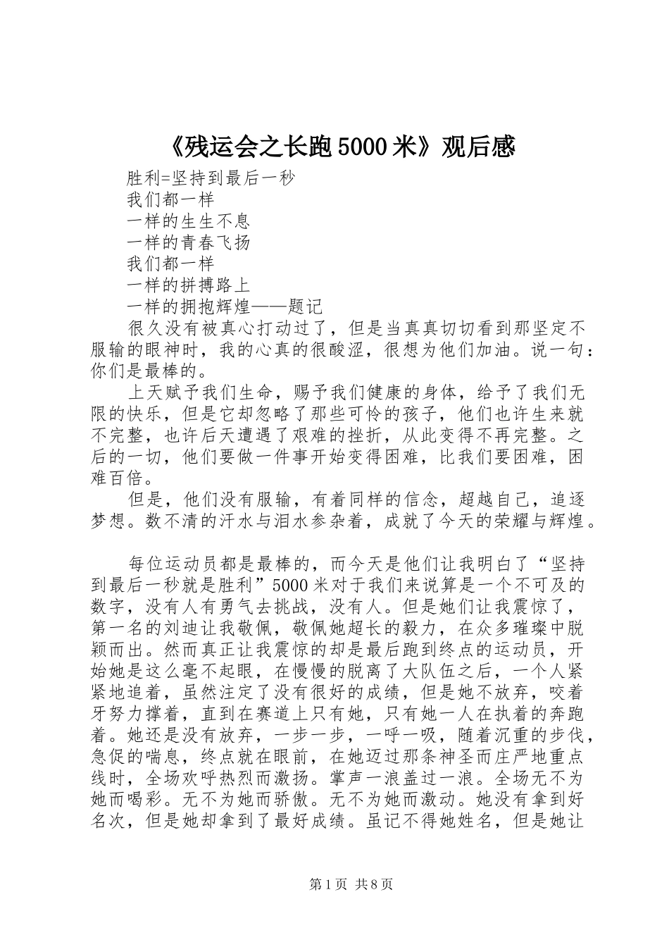 《残运会之长跑5000米》观后感_第1页