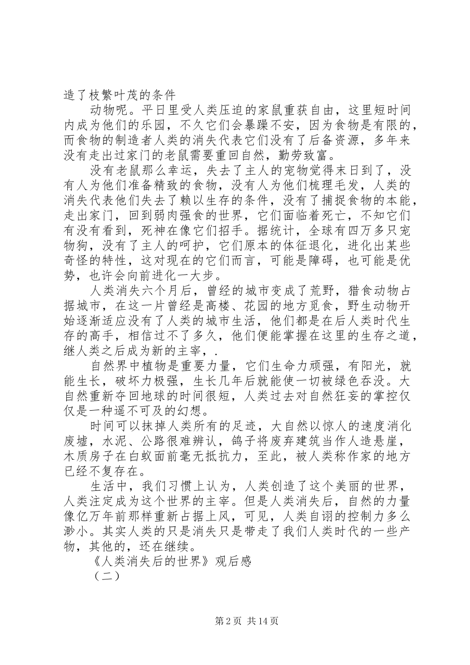 《人类消失后的世界》观后感[推荐5篇]_第2页