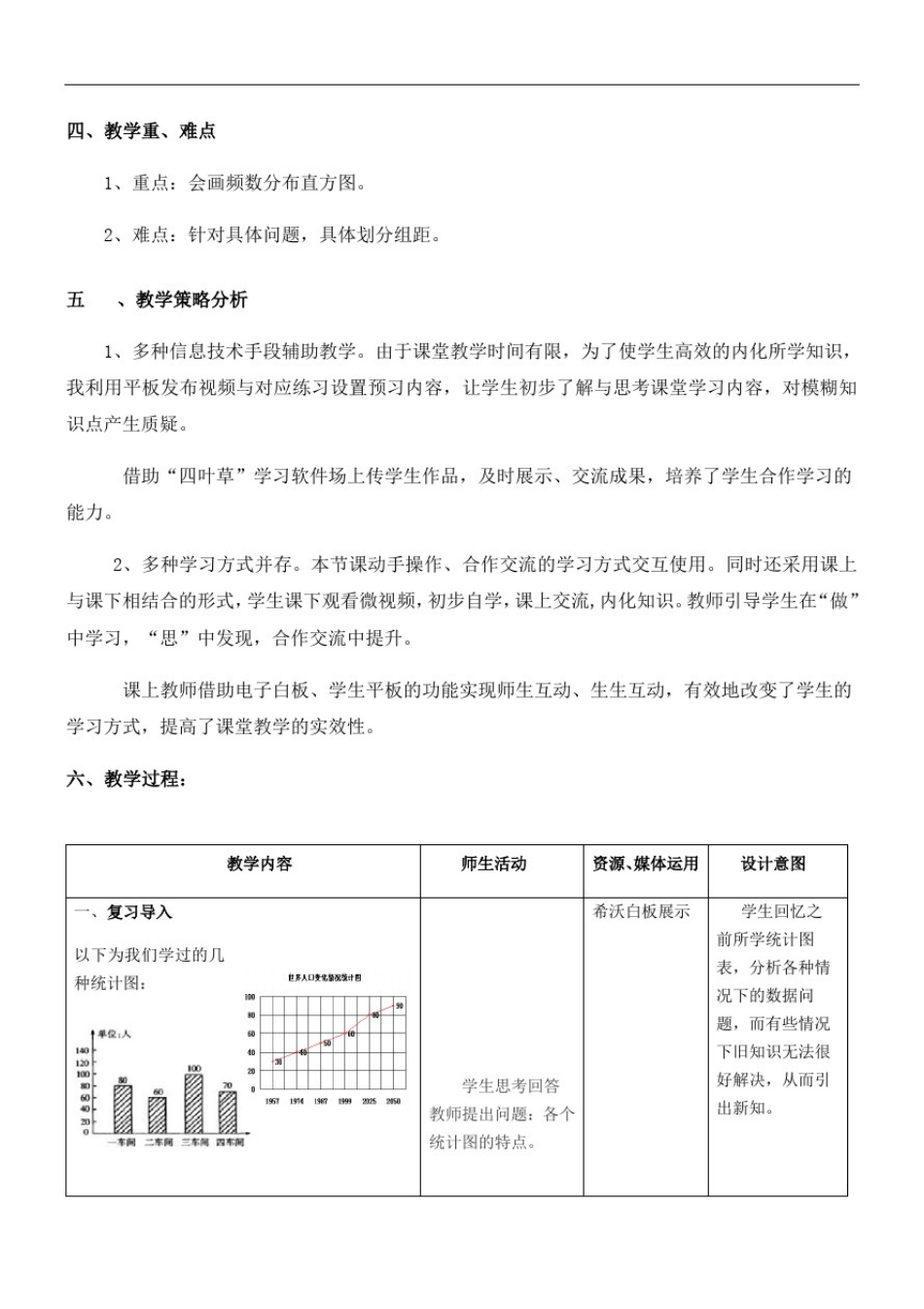 北师大版初中数学七年级上册6.3.3绘制频数直方图教案(1)_第2页