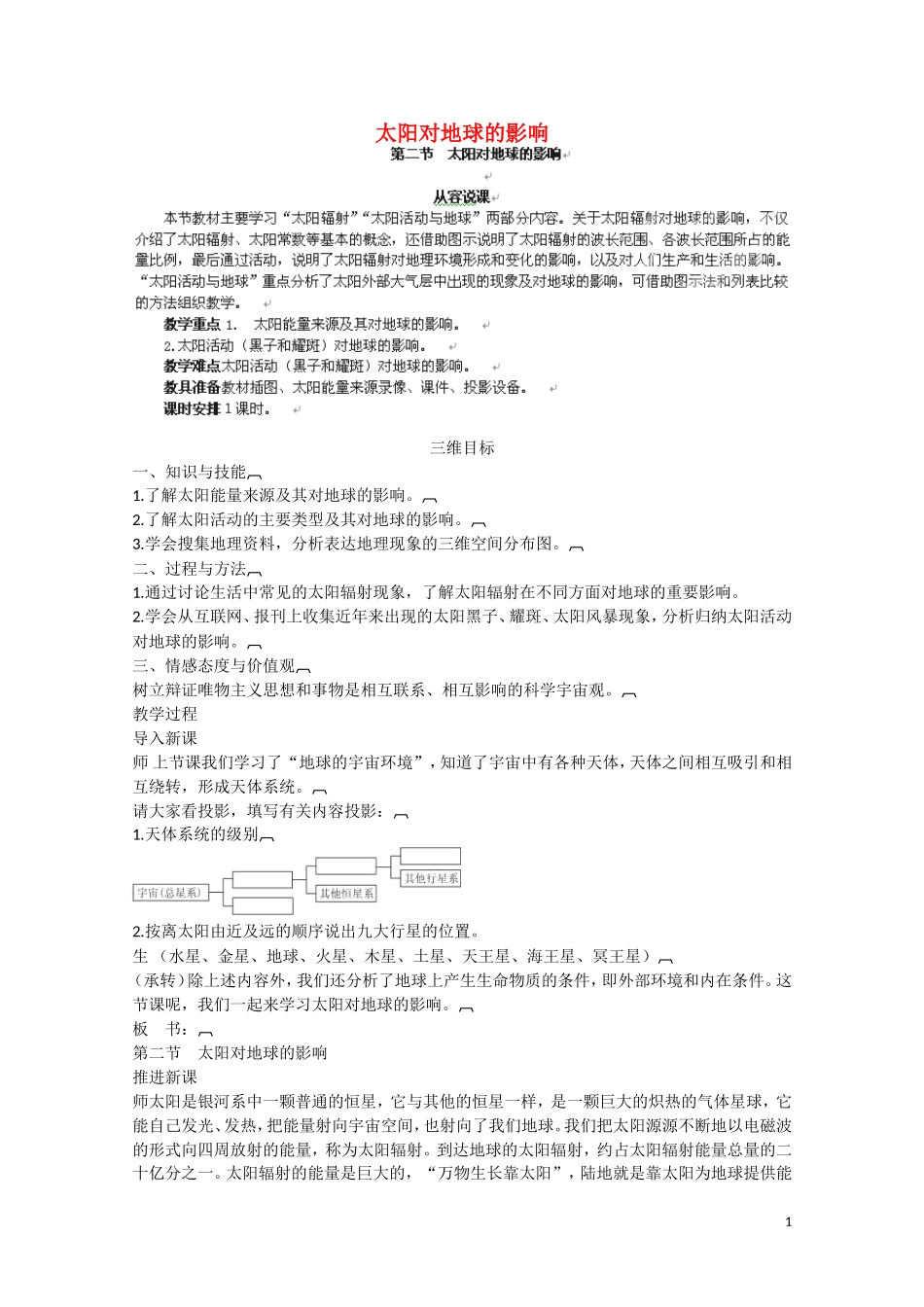 《太阳对地球的影响》教案（2）_第1页