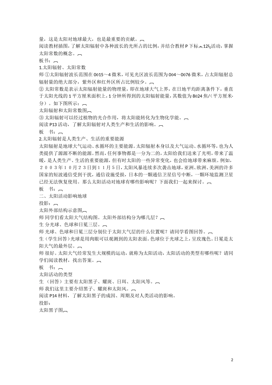 《太阳对地球的影响》教案（2）_第2页