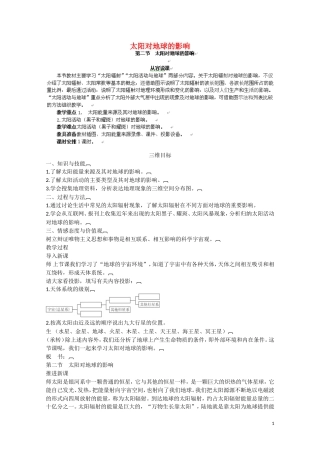 《太阳对地球的影响》教案（2）